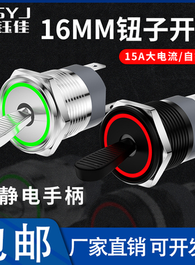 15A大电流16mm防静电手柄金属钮子开关2档位带灯自锁摇臂拨动纽子