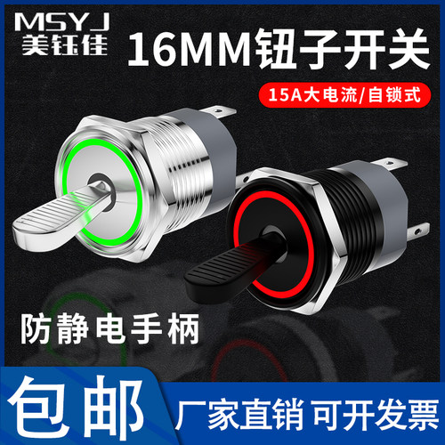 16mm金属钮子开关大电流2档位