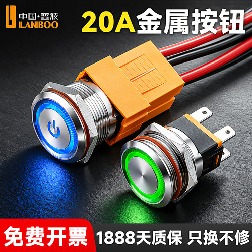 蓝波LB22C大电流金属按钮开关UL