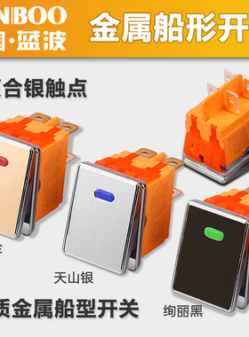 蓝波防水船型开关金属船形开关2822带灯4脚24V红色绿色16A