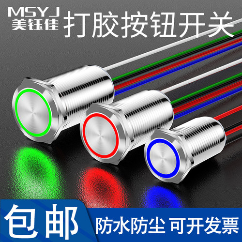 按钮开关带灯打胶带线密封防水