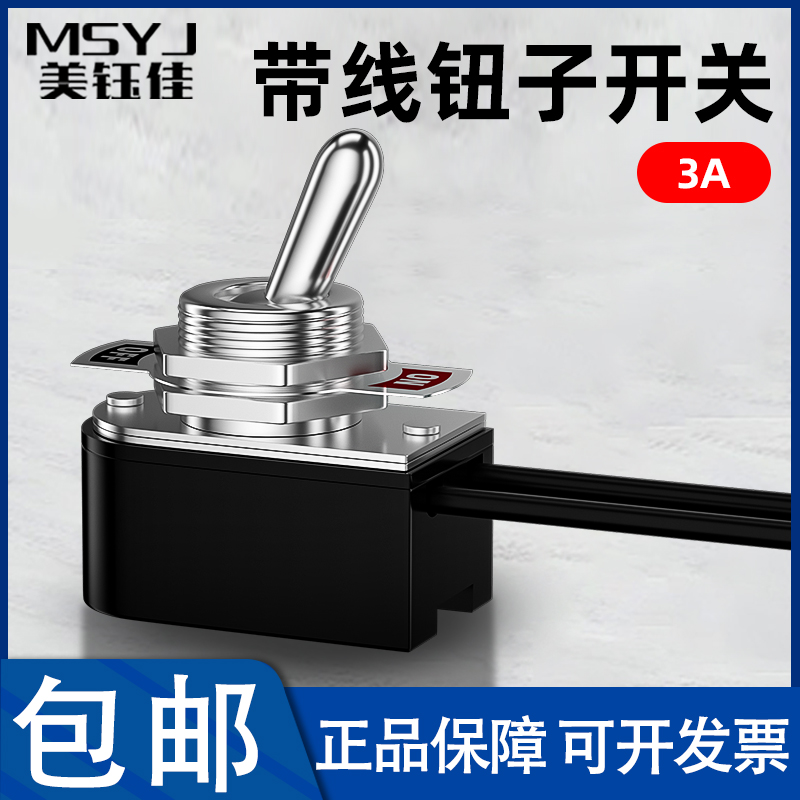 带线12mm钮子开关小型2档ON-OFF
