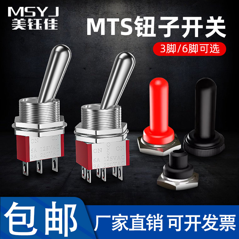 钮子开关带防水帽12mm拨动摇头臂双向扭纽子6脚2/3档自复位自锁,电子元器件市场,摇臂开关,淘宝优惠券,粉丝福利购,淘宝优惠卷