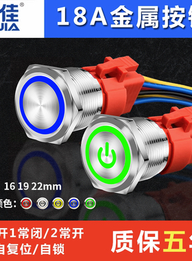 16 19 22mm带灯金属开关18A防水大电流复位自锁一佳按钮YJ-GQ22AF