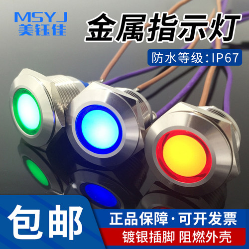 不锈钢金属故障螺丝脚防水信号灯