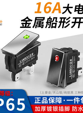 蓝波2810.5系列金属船型开关2NO带灯防水16A大电流翘板红绿色船形