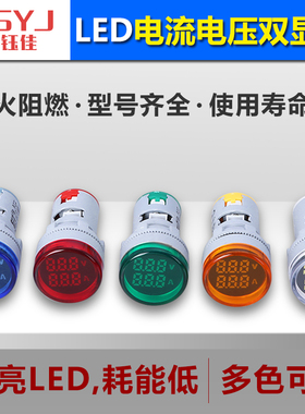 AD16-22AV 电压电流双显表 LED显示AC20-380V 0-100A迷你圆形表头
