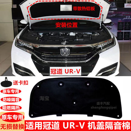 适用17-24冠道发动机盖隔音棉本田UR-V引擎盖隔音棉/隔热棉原车