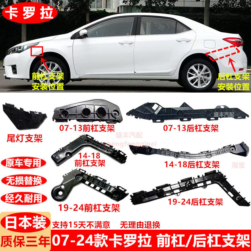 适用07-24款卡罗拉前杠支架保险杠 后杠支架固定卡扣尾灯支架原车,汽车零部件/养护/美容/维保,叶子板,淘宝优惠券,粉丝福利购,淘宝优惠卷