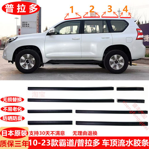 10-23款普拉多车顶流水槽密封胶条LC150霸道2700车顶流水压条4000