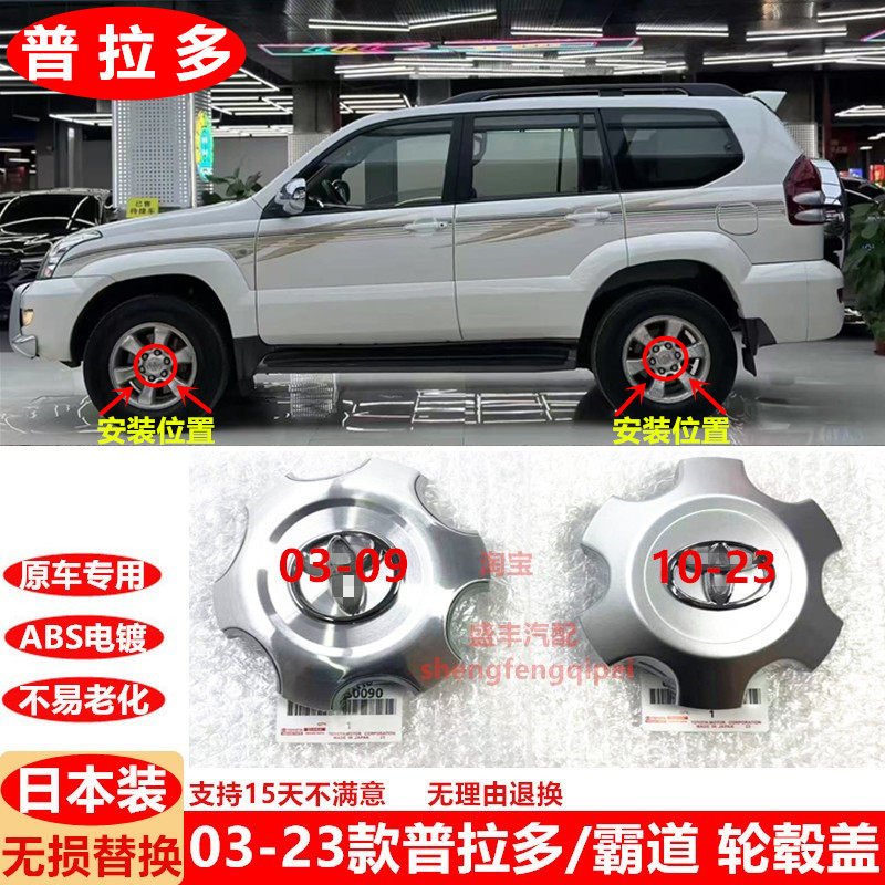 适用03-10-23款普拉多轮毂盖LC120霸道2700轴头盖LC150车轮装饰盖
