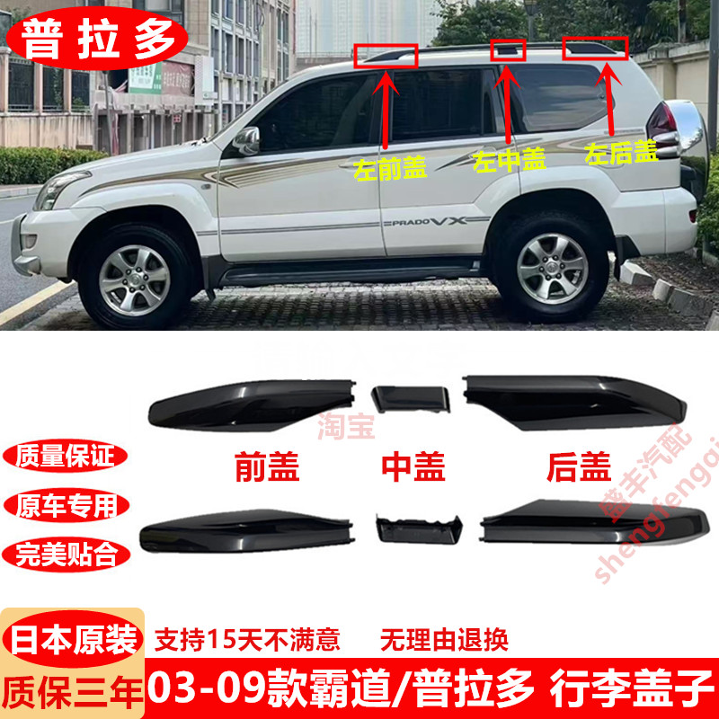 03-04-06-09款霸道行李架盖子2700/4000普拉多车顶行李架盖LC120