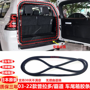 適用03 LC120老霸道尾箱防水膠條 普拉多后尾箱密封膠條2700 22款