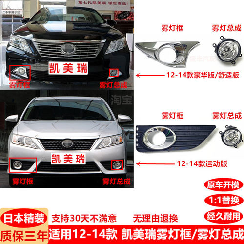 适用12-13-14款凯美瑞前杠雾灯总成七代保险杠雾灯框罩防雾灯壳盖