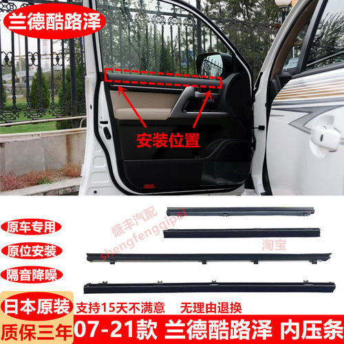 适用07-21款兰德酷路泽车窗玻璃内压条陆巡LC200车门密封压条原装