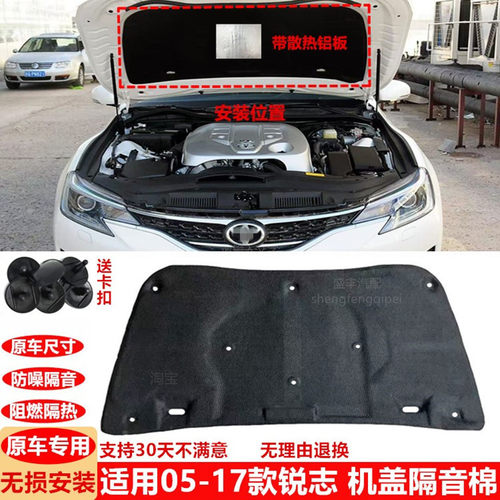 05 06 07 08 10 13-17款老锐志机盖隔音棉前发动机引擎盖隔热棉