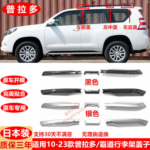 适用10-23款普拉多行李架盖子LC150霸道车顶架盖板2700/4000原装