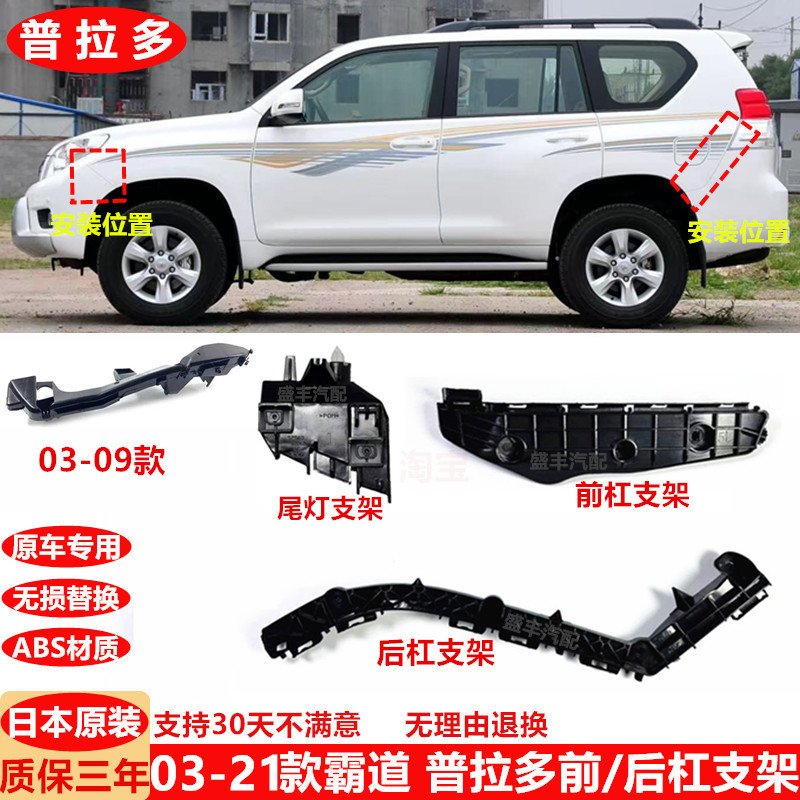 03-21款普拉多/霸道前杠/后杠支架LC150尾灯支架前保险杠固定卡扣