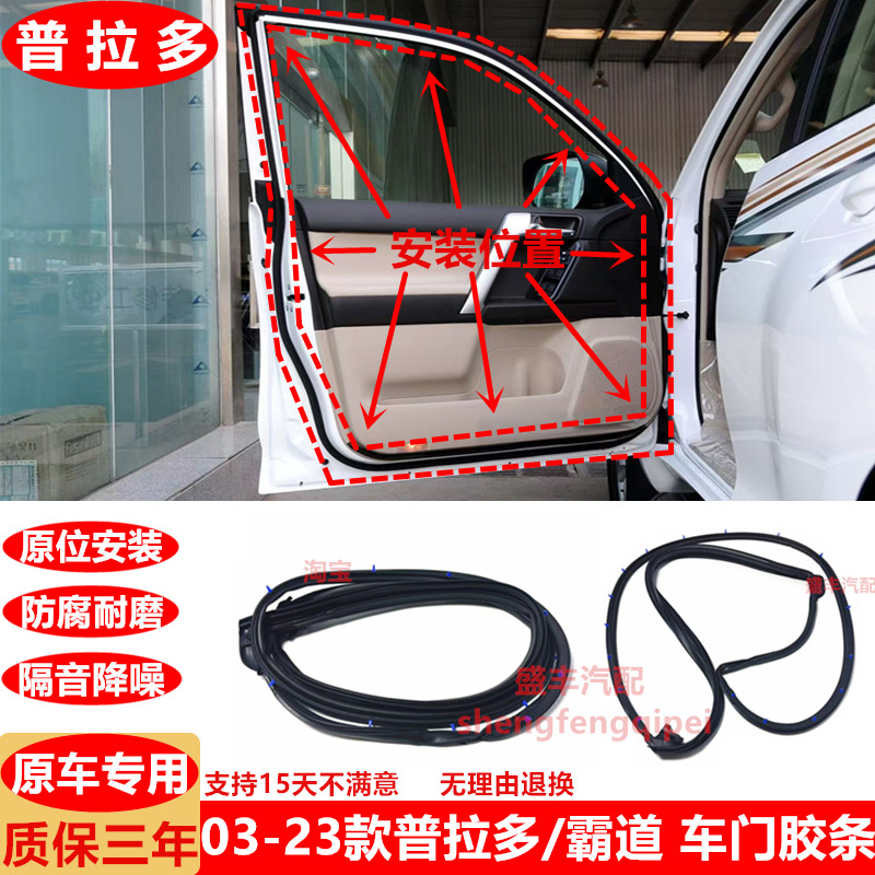 03-23款普拉多车门密封胶条霸道LC120/LC150车门防水胶条隔音胶条