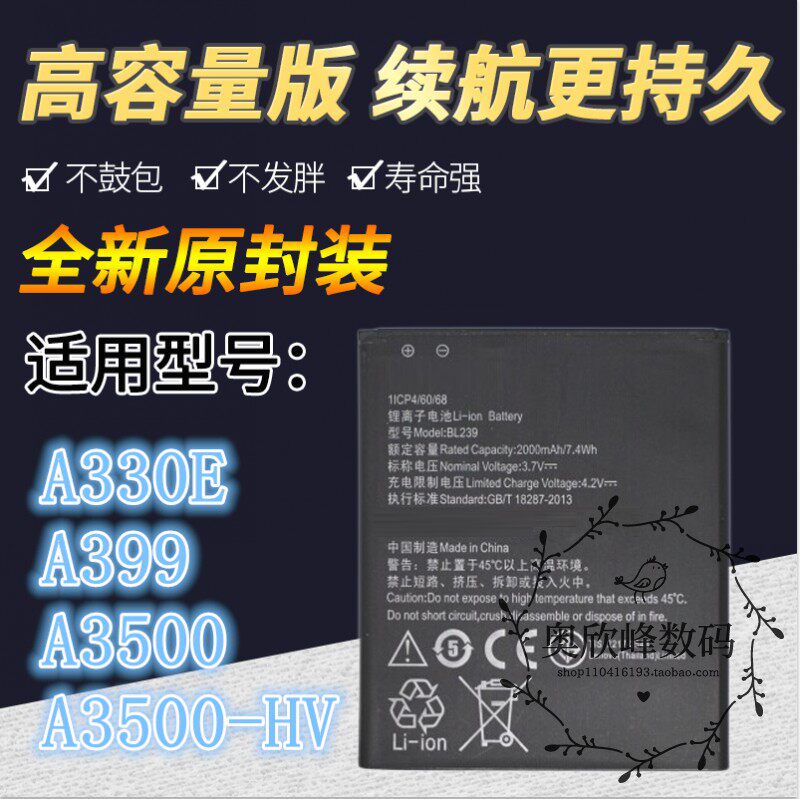 TOKULO适用联想A330E A399 A3500 A3500-HV手机电池 BL239电板