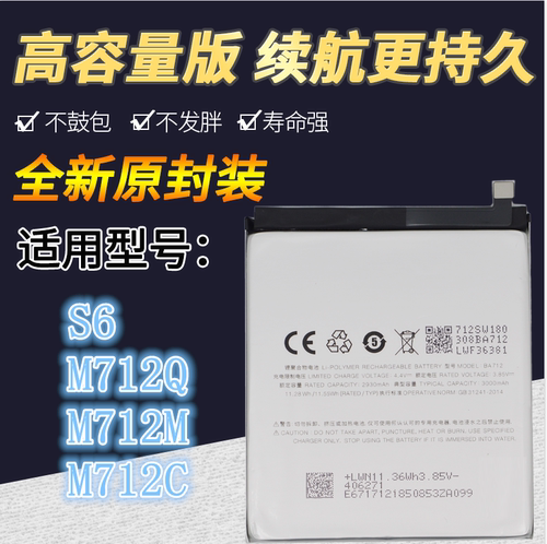 魅族手机内置原装电池