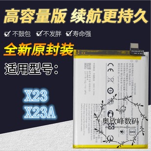 TOKULO适用于vivoX23/A电池 X23手机 VIVO B-E9内置电池 电板