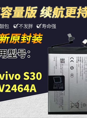 适用于vivo S30电池 BB11电池 新款 V2464A零循环大容量快充电板
