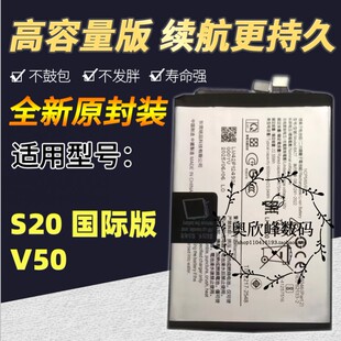 适用vivo s20国际版电池  V2427 V50原装手机电池 BA77快充电板