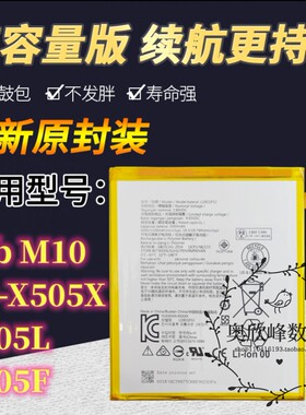 适用联想TabM10 TB-X505X X505L X505F平板电池 L19D1P32原装电板