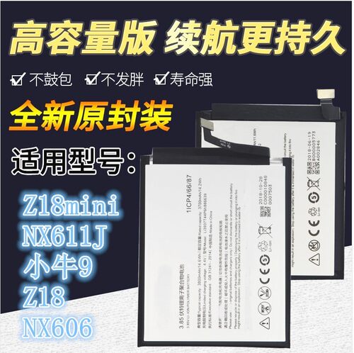 nubia努比亚z18mininx611j电池