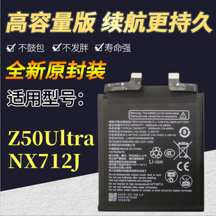 适用努比亚Z50Ultra手机电池 NX712J原装电池 支持快充 电板