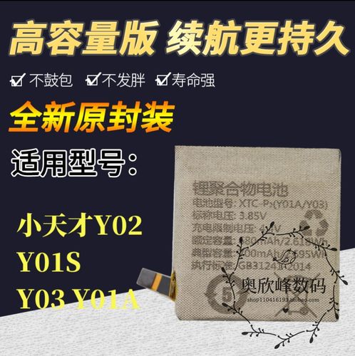 适用于小天才XTC-Y02电池