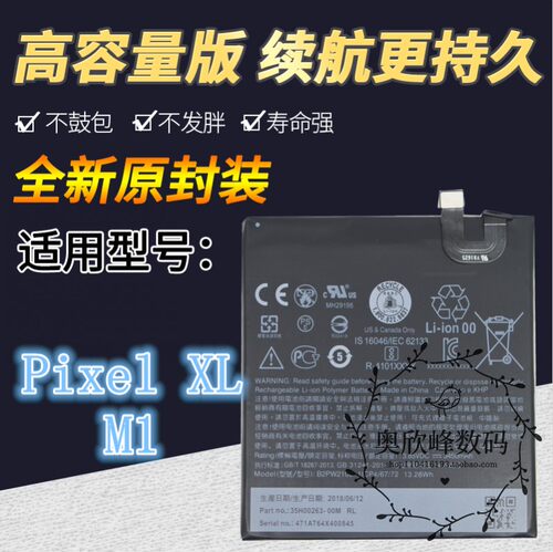 适用HTC Google 谷歌 Pixel XL原装电池 nexus M1手机电池 M1电板