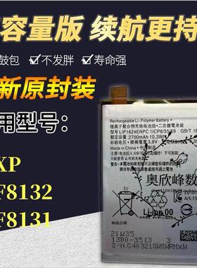 适用 索尼Xperia XP F8132 XPerformance原装手机LIP1624ERPC电池