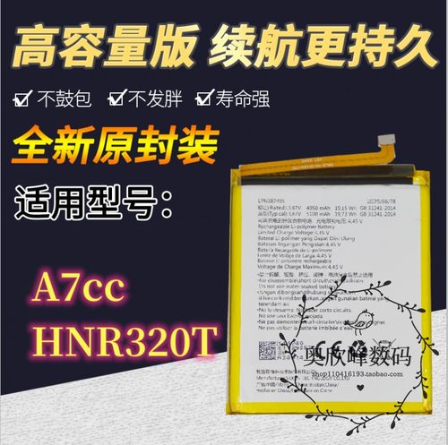 海信A7CC手机电池海信HNR320T