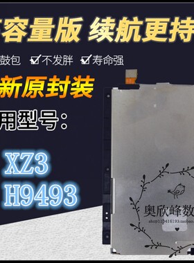 TOKULO适用SONY索尼Xperia XZ3 H9493手机电池 LIP1660ERPC电板