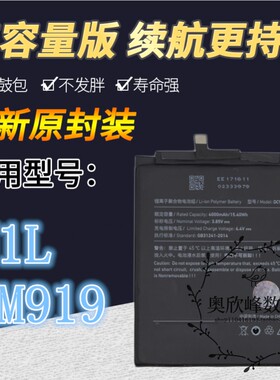 Smartisan锤子M1L手机电池 锤子SM919电池 DC919原装内置电池电板