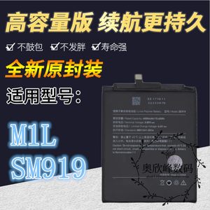 smartisan锤子m1l手机手机电池