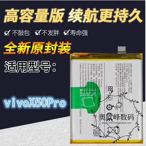VIVOX50PRO手机电池x50pro电板