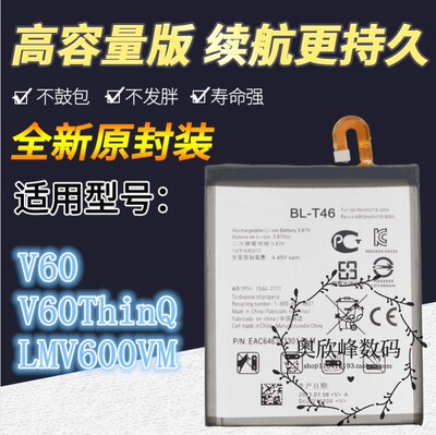 适用 LG V60手机 V60 ThinQ LMV600VM V600VM V600QM5 BL-T46电池