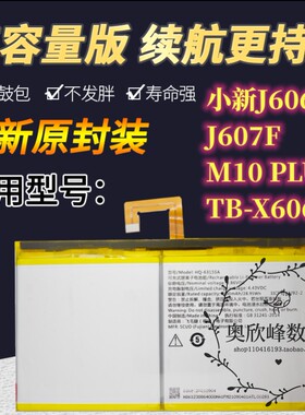 适用联想小新平板J606F J607F M10 PLUS TB-X606F电池 J716F原装