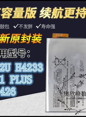 TOKULO适用索尼 XA2U H4233 XA1 PLUS G3426 LIP1653ERPC手机电池