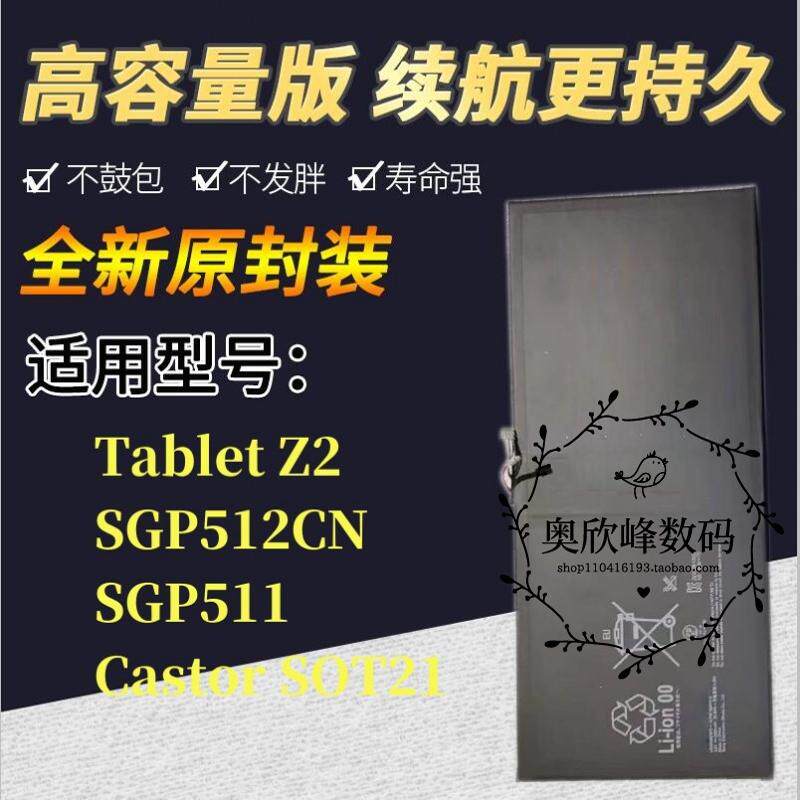 适用索尼Tablet Z2电池SGP512CN SGP511 Castor SOT2平板电脑电池