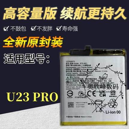 适用HTC U23PRO电池 HTCu23pro原装手机电池 bte-4601电板