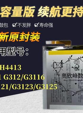 适用索尼XA电池 H4413 XA1 G312 G3116 G3121 G3123 G3125 E5电板