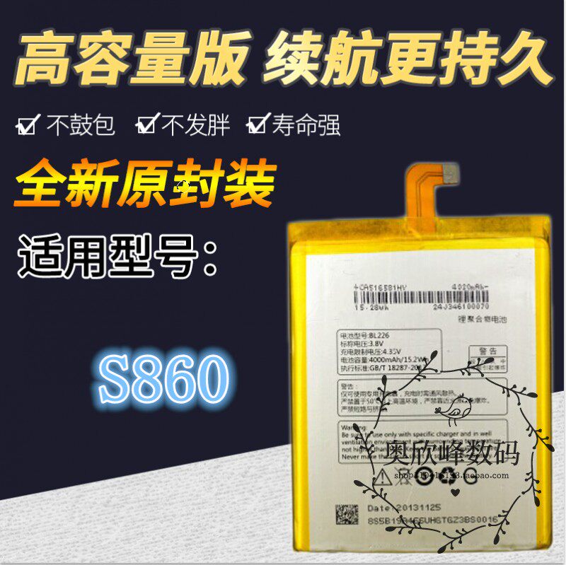 TOKULO适用联想 S860内置电池 S860手机电池 BL226电池 S860电板