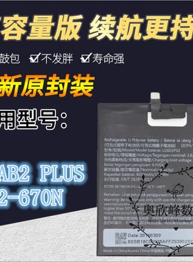 TOKULO适用联想PHAB2 PLUS PB2-670N PB2-670M L16D1P32平板电池
