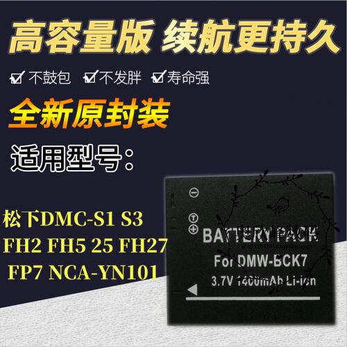 适用DMW-BCK7电池 松下DMC-S1 S3 FH2 FH5 25 FH27 FP7 NCA-YN101