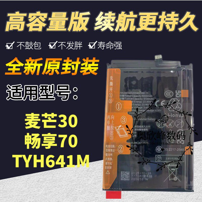 适用于麦芒30电池麦芒40畅享70X手机电池HB546596EHW解密无需引导图片