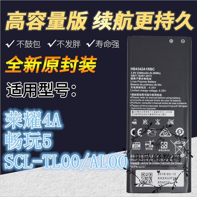 乐玩适用华为荣耀畅玩5  畅玩4A CUN-TL00 scl-al00/tl00手机电池 - 实物图